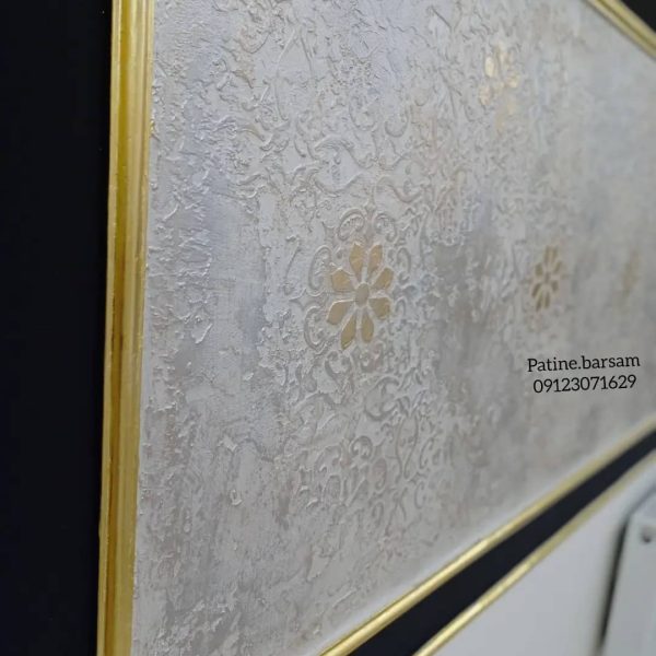 پتینه تکسچر