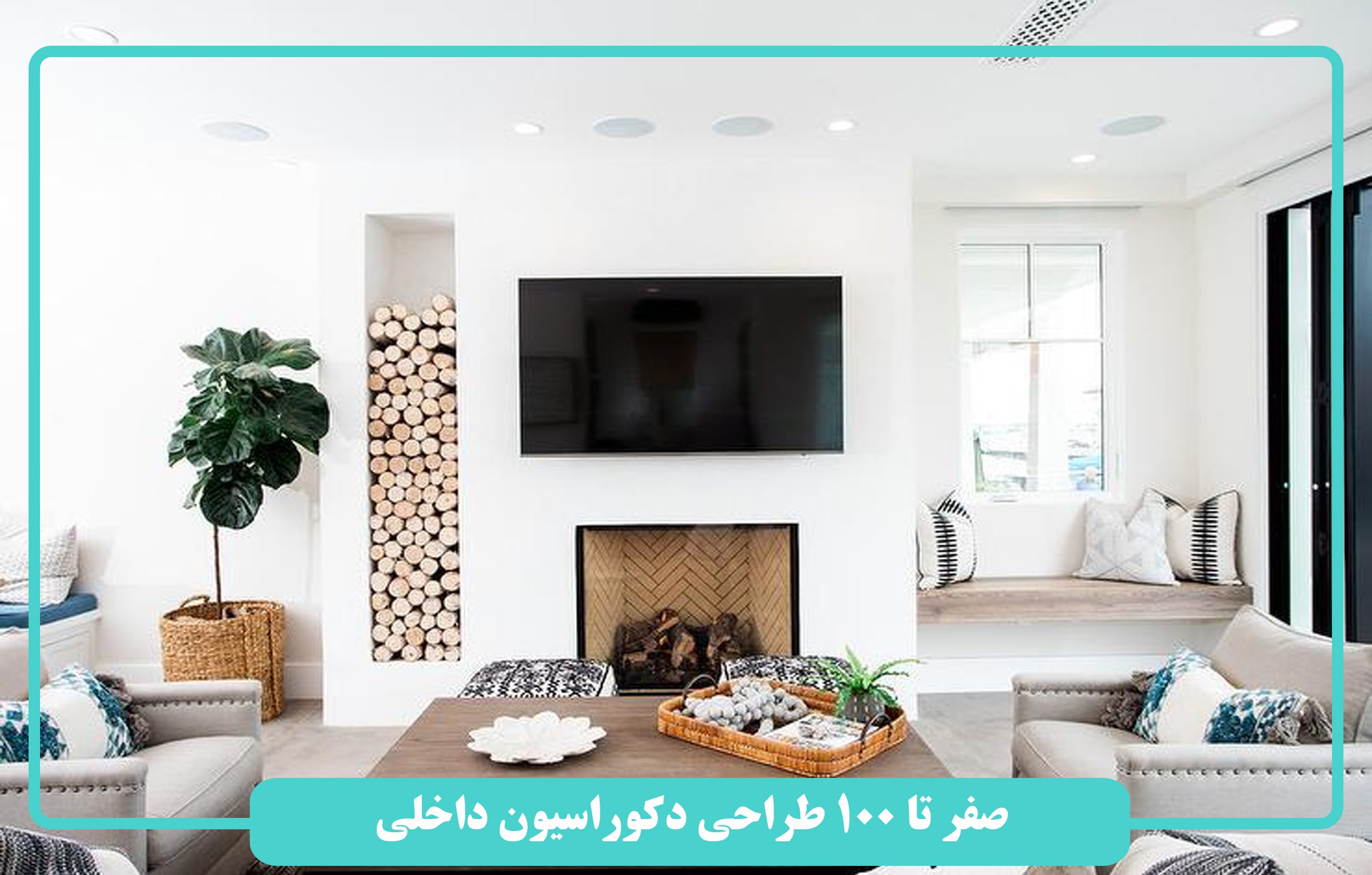 مجری دکوراسیون داخلی